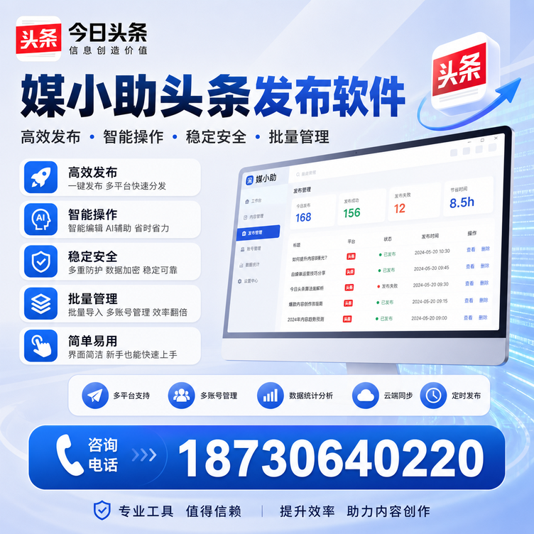 昌吉今日头条批量发布软件