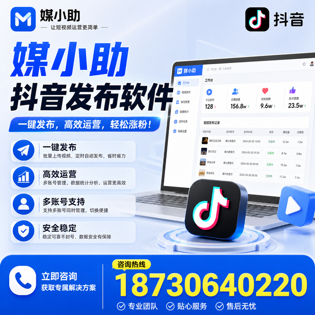 昌吉媒小助抖音快手批量发布软件