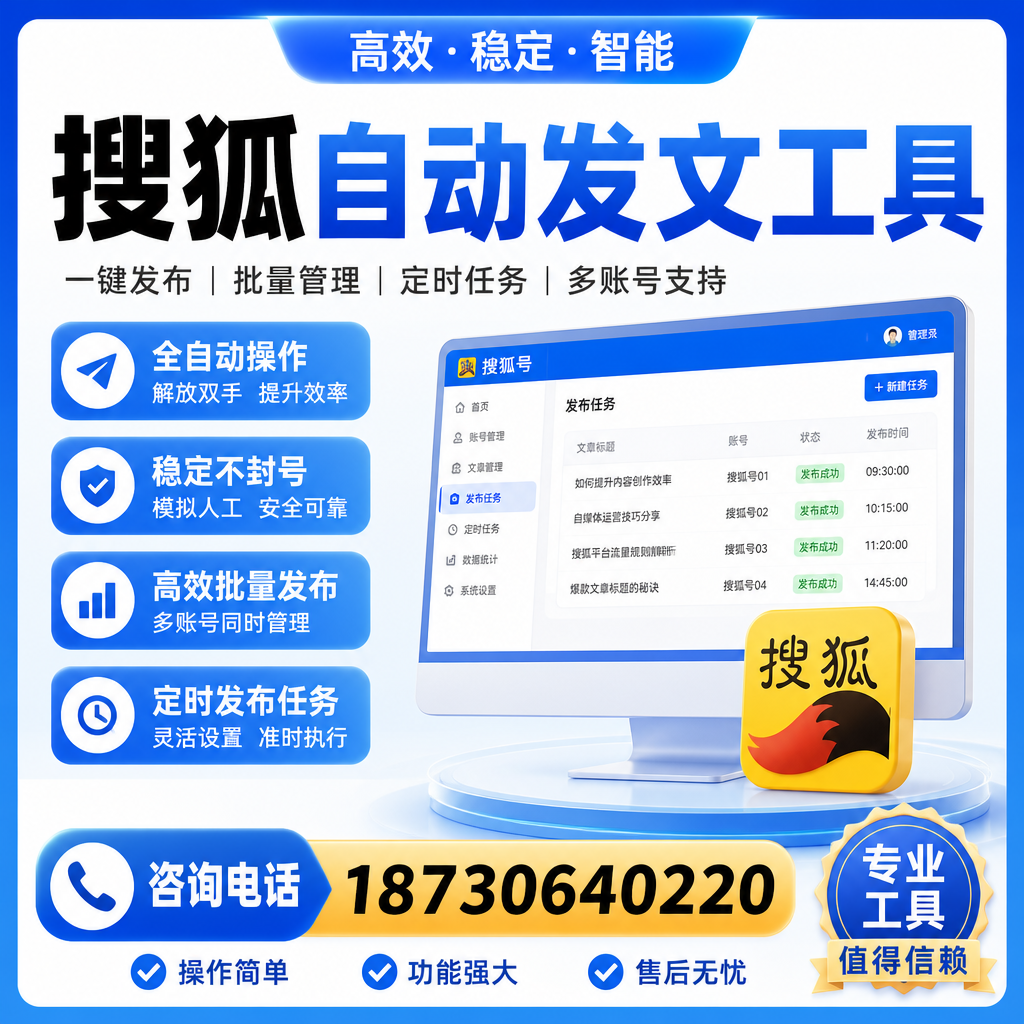 搜狐自动发文工具与其他工具对比：哪种更适合昌吉企业？